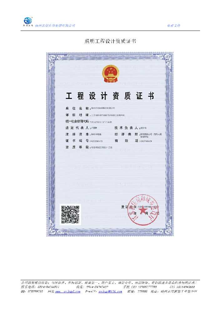 象州县照明工程设计资质证书