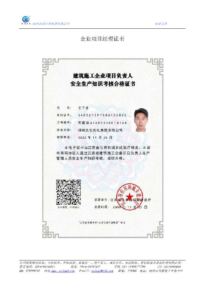 象州县企业项目经理证书