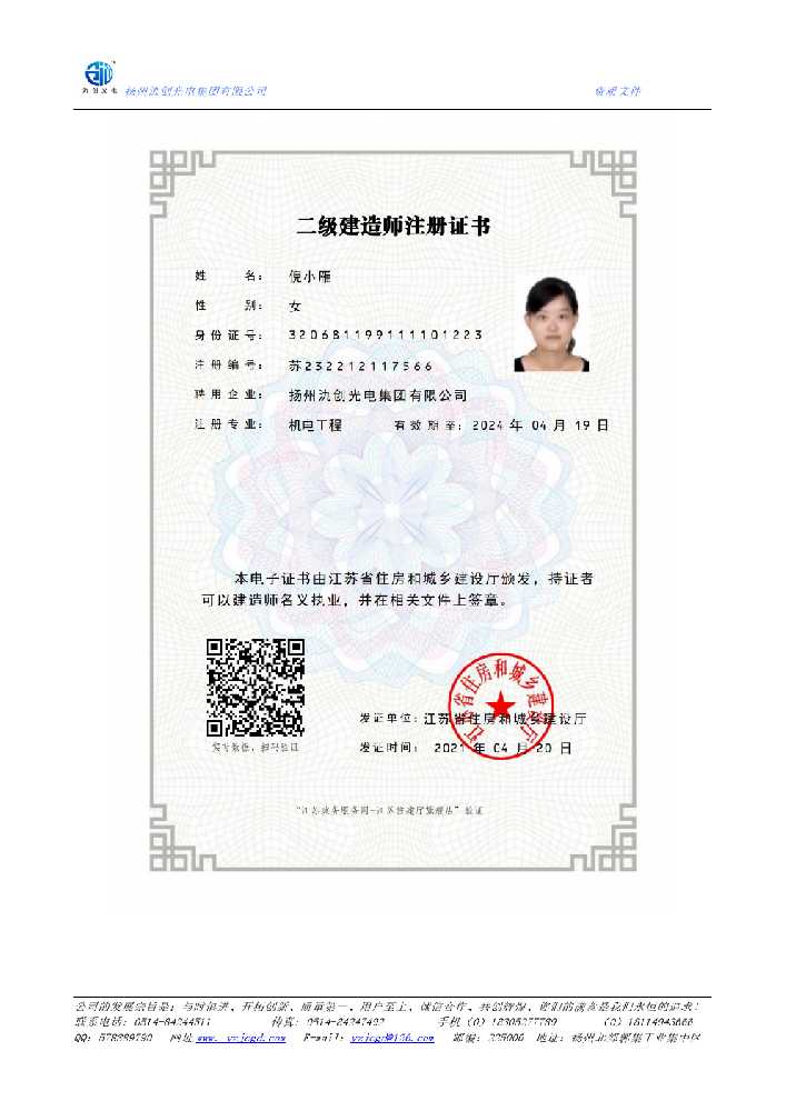 象州县二级建造师注册证书