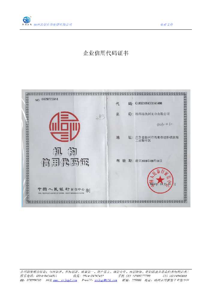象州县企业信用代码证书